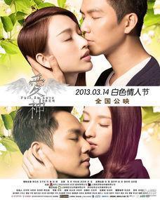 爱神来了在线观看,浪漫邂逅，心动瞬间  第3张